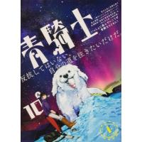 青騎士 第10A号 青騎士コミックス / あすか・青騎士編集部  〔本〕 | HMV&BOOKS online Yahoo!店