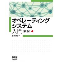 オペレーティングシステム入門 / 古市栄治  〔本〕 | HMV&BOOKS online Yahoo!店