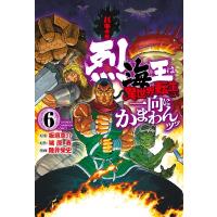 バキ外伝 烈海王は異世界転生しても一向にかまわんッッ 6 少年チャンピオン・コミックス / 陸井栄史  〔コミ | HMV&BOOKS online Yahoo!店
