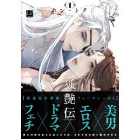 狐艶伝 1 KiR comics / ホン・トク  〔本〕 | HMV&BOOKS online Yahoo!店
