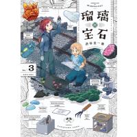 瑠璃の宝石 3 ハルタコミックス / 渋谷圭一郎  〔本〕 | HMV&BOOKS online Yahoo!店