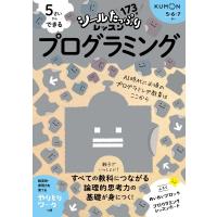 4さいからできる プログラミング シールたっぷりレッスン / くもん出版  〔全集・双書〕 | HMV&BOOKS online Yahoo!店