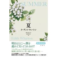 夏 / イーディス・ウォートン  〔本〕 | HMV&BOOKS online Yahoo!店