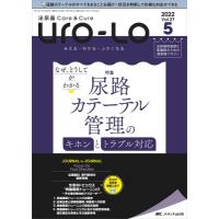 泌尿器Care  &amp;  Cure Uro-lo 2022年 5号 27巻 5号 / 書籍  〔本〕 | HMV&BOOKS online Yahoo!店