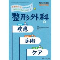 整形外科の疾患・手術・ケア 整形外科看護 2022年秋季増刊 / 津村弘  〔本〕 | HMV&BOOKS online Yahoo!店