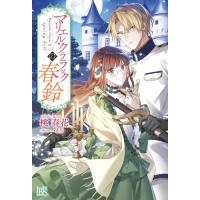 マリエル・クララックの春鈴 / 桃春花  〔新書〕 | HMV&BOOKS online Yahoo!店