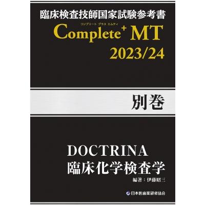 臨床検査技師 参考書のおすすめ人気商品一覧 通販 - Yahoo!ショッピング