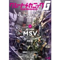 グレートメカニックG 2022 WINTER 双葉社MOOK / 雑誌  〔ムック〕 | HMV&BOOKS online Yahoo!店
