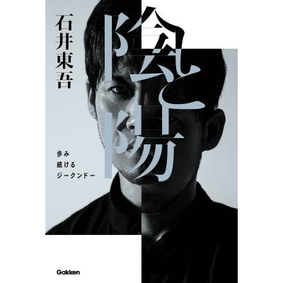 ジークンドー 本のおすすめ人気商品一覧 通販 - Yahoo!ショッピング