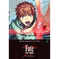 Fate / stay night Unlimited Blade Works 2 / 森山大輔 モリヤマダイスケ  〔本〕 | HMV&BOOKS online Yahoo!店