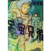 宇宙兄弟 42 モーニングKC / 小山宙哉 コヤマチュウヤ  〔コミック〕 | HMV&BOOKS online Yahoo!店