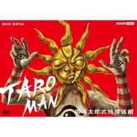 DVD 岡本太郎式特撮活劇 TAROMAN／タローマン  〔DVD〕 | HMV&BOOKS online Yahoo!店