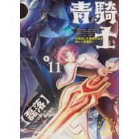 青騎士 第11b号 青騎士コミックス / あすか・青騎士編集部  〔本〕 | HMV&BOOKS online Yahoo!店