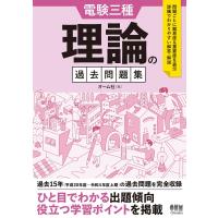 電験三種理論の過去問題集 / オーム社  〔本〕 | HMV&BOOKS online Yahoo!店