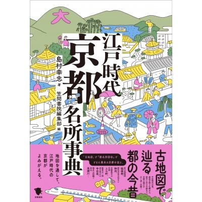 江戸時代日本地図の商品一覧 通販 - Yahoo!ショッピング 江戸時代日本地図の商品一覧 通販 - Yahoo!ショッピング