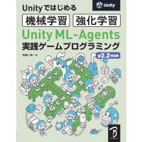 Unityではじめる機械学習・強化学習　Unity　ML‐Agents実践ゲームプログラミングv2.2対応版 / 布留川英一  〔本〕 | HMV&BOOKS online Yahoo!店