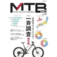 MTB日和 Vol.51 タツミムック / 雑誌  〔ムック〕 | HMV&BOOKS online Yahoo!店