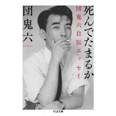 肉の顔役 団鬼六（本、雑誌、コミック）の商品一覧 通販 - Yahoo