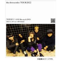ドレスコーズ / the dresscodesTOUR2022 『戀愛遊行』ライブ映像「タイトル未定」DVD  〔DVD〕 | HMV&BOOKS online Yahoo!店