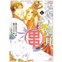 項羽と劉邦、あと田中 6 PASH! Comics / 亜希乃千紗  〔本〕 | HMV&BOOKS online Yahoo!店