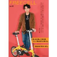 FREECELL vol.51 / FREECELL編集部  〔ムック〕 | HMV&BOOKS online Yahoo!店
