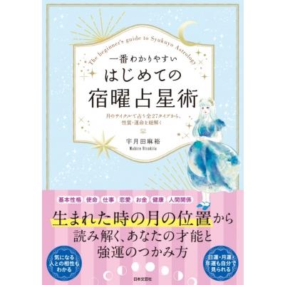 若原敬経　宿曜経占真伝―宿曜占星秘伝 380部限定　東洋書院　天地人３冊セット 宿曜経占真伝 | 若原敬経 |本 | 通販 | Amazon