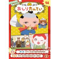 アニメコミックおしりたんてい 14 ププッ でんせつのかたなをまもれ / ポプラ社  〔本〕 | HMV&BOOKS online Yahoo!店