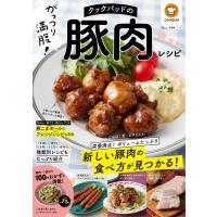 クックパッドのがっつり満腹! 豚肉レシピ TJMOOK / クックパッド株式会社  〔ムック〕 | HMV&BOOKS online Yahoo!店