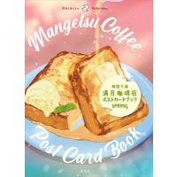 満月珈琲店ポストカードブック SPRING / 桜田千尋  〔ムック〕 | HMV&BOOKS online Yahoo!店