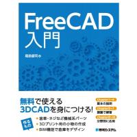 FreeCAD入門 / 堀島健司  〔本〕 | HMV&BOOKS online Yahoo!店