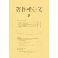 著作権研究 48 / 著作権法学会  〔本〕 | HMV&BOOKS online Yahoo!店