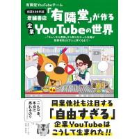 老舗書店「有隣堂」が作る企業Youtubeの世界 〜「チャンネル登録」すら知らなかった社員が登録者数20万人に育 | HMV&BOOKS online Yahoo!店