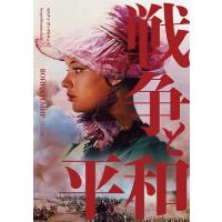 『戦争と平和』 セルゲイ・ボンダルチュク 4KレストアDVD  〔DVD〕 | HMV&BOOKS online Yahoo!店