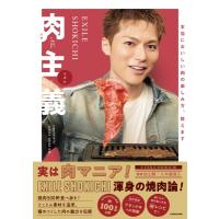 EXILE SHOKICHI 肉主義 / EXILE SHOKICHI  〔本〕 | HMV&BOOKS online Yahoo!店