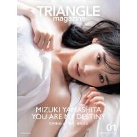 TRIANGLE magazine 01 乃木坂46 山下美月 cover / 講談社  〔本〕 | HMV&BOOKS online Yahoo!店