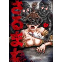 さるまね 3 ゼノンコミックス / 吉田薫  〔コミック〕 | HMV&BOOKS online Yahoo!店