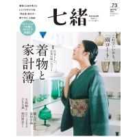 七緒 Vol.73 プレジデントムック / 雑誌  〔ムック〕 | HMV&BOOKS online Yahoo!店