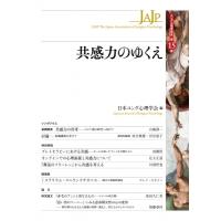 共感力のゆくえ ユング心理学研究 / 日本ユング心理学会  〔全集・双書〕 | HMV&BOOKS online Yahoo!店