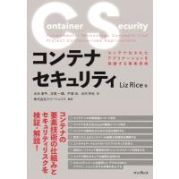 コンテナセキュリティ コンテナ化されたアプリケーションを保護する要素技術 / Liz Rice  〔本〕 | HMV&BOOKS online Yahoo!店