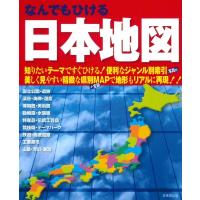 なんでもひける　日本地図 / 成美堂出版編集部  〔本〕 | HMV&BOOKS online Yahoo!店