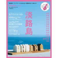 淡路島(仮) エルマガmook / 雑誌  〔ムック〕 | HMV&BOOKS online Yahoo!店