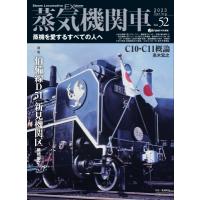 蒸気機関車ex(エクスプローラ) Vol.52 / 雑誌  〔ムック〕 | HMV&BOOKS online Yahoo!店