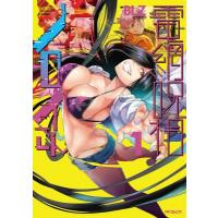 電網呪相ノロイさん 1 / BLZ  〔本〕 | HMV&BOOKS online Yahoo!店