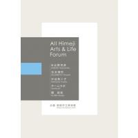 All　Himeji　Arts　 &amp; 　Life　Forum　日比野克彦　杉本博司　中谷芙二子　チームラボ　隈研吾 / 日比野克彦  〔本 | HMV&BOOKS online Yahoo!店