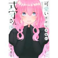 可愛いだけじゃない式守さん 19 週刊少年マガジンKC / 真木蛍五  〔コミック〕 | HMV&BOOKS online Yahoo!店