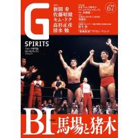 Gスピリッツ Vol.67 タツミムック / 雑誌  〔ムック〕 | HMV&BOOKS online Yahoo!店