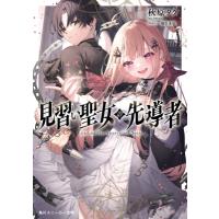 見習い聖女の先導者 角川スニーカー文庫 / 秋原タク  〔文庫〕 | HMV&BOOKS online Yahoo!店