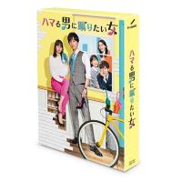 ハマる男に蹴りたい女 DVD-BOX  〔DVD〕 | HMV&BOOKS online Yahoo!店