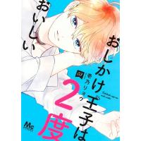 おしかけ王子は2度おいしい 3 マーガレットコミックス / 壱乃リョウ  〔コミック〕 | HMV&BOOKS online Yahoo!店