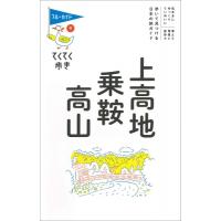 上高地・乗鞍・高山 ブルーガイド / ブルーガイド編集部  〔全集・双書〕 | HMV&BOOKS online Yahoo!店